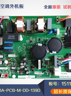 海信1.5P挂机空调外机主板HS-20A-PCB-M-DD139D电脑板1511022原装