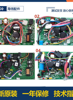 海信变频空调柜机外机主板2P3P电脑板1825478,1551176原装1834856