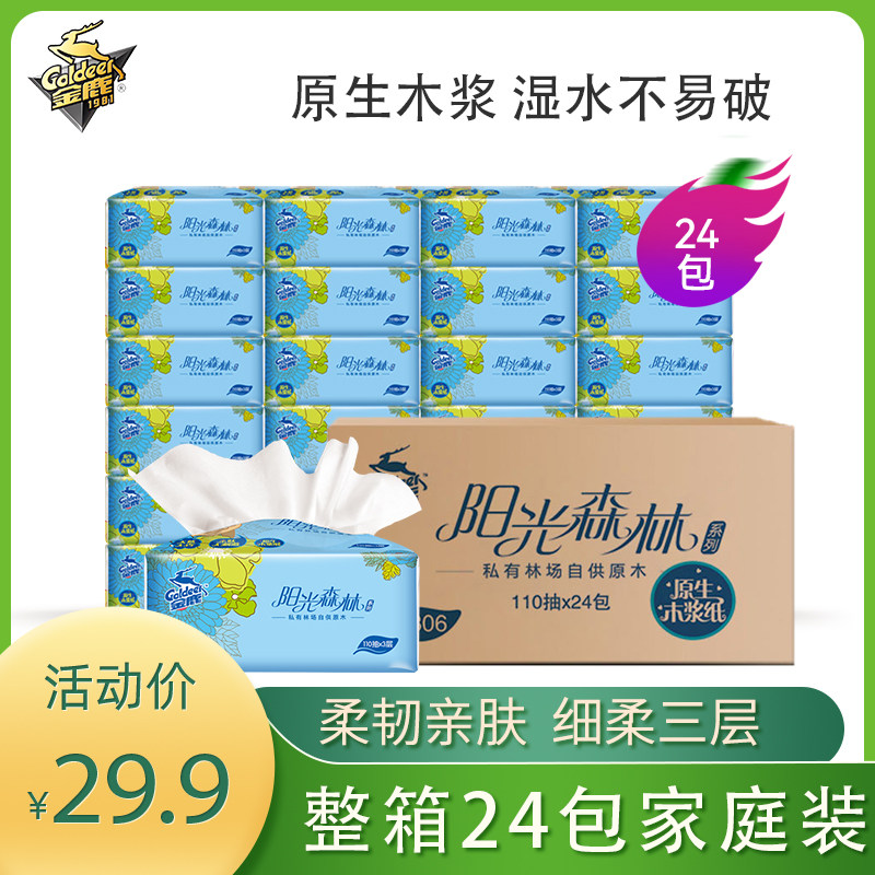 金鹿阳光森林抽纸卫生纸巾整箱批家用实惠装餐巾纸婴儿面巾擦手纸