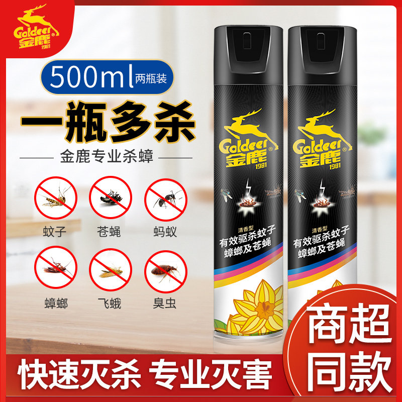 金鹿杀虫喷雾剂家用室内户外蟑螂药气雾神器非无毒