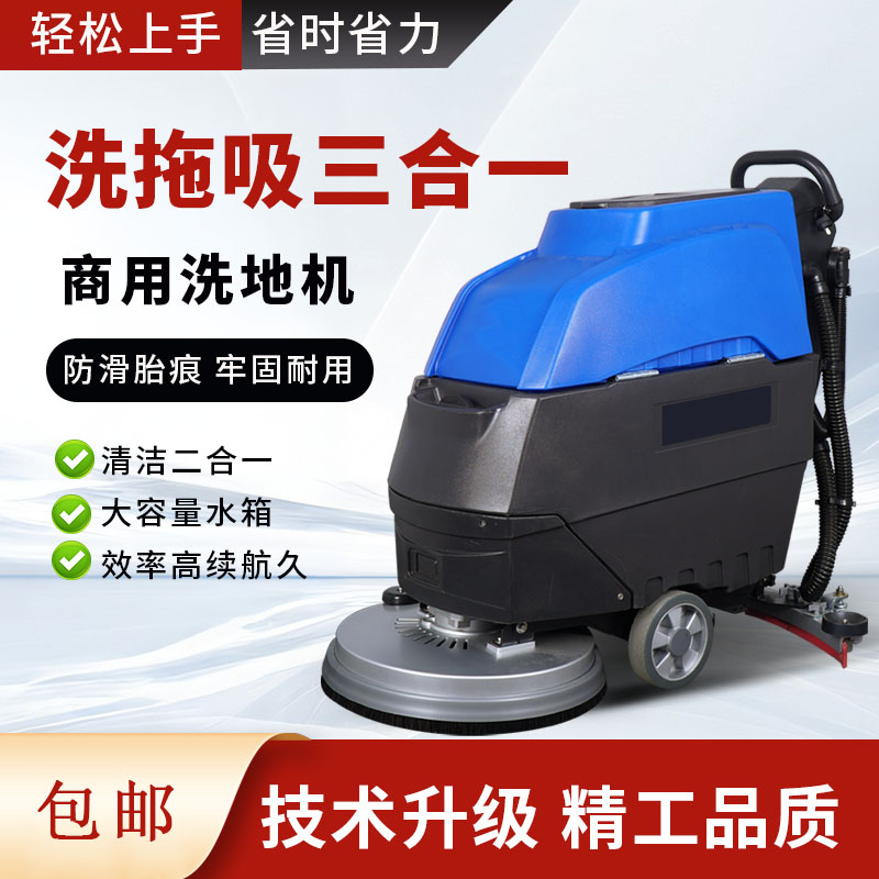 手推式洗地机工业商用洗地车全自动智能工厂车间商场洗拖吸一体机
