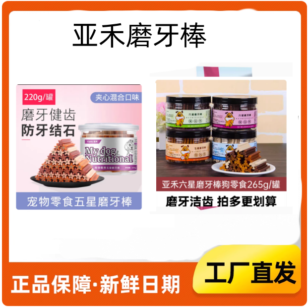 亚禾六星磨牙棒265g狗狗磨牙洁齿牛肉味宠物零食工厂直发