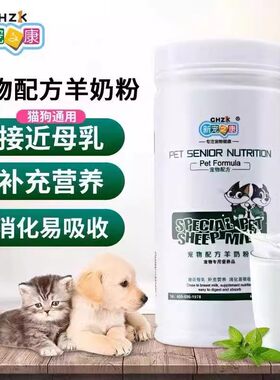 新宠之康宠物专用羊奶粉400g小狗狗幼犬新生泰迪营养品幼猫咪通用