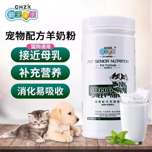 新宠之康宠物专用羊奶粉400g小狗狗幼犬新生泰迪营养品幼猫咪通用