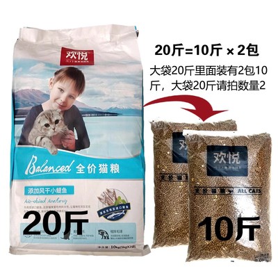 欢虎仔欢悦猫粮10斤英短美短布偶通用全价成猫幼猫三文鱼5kg