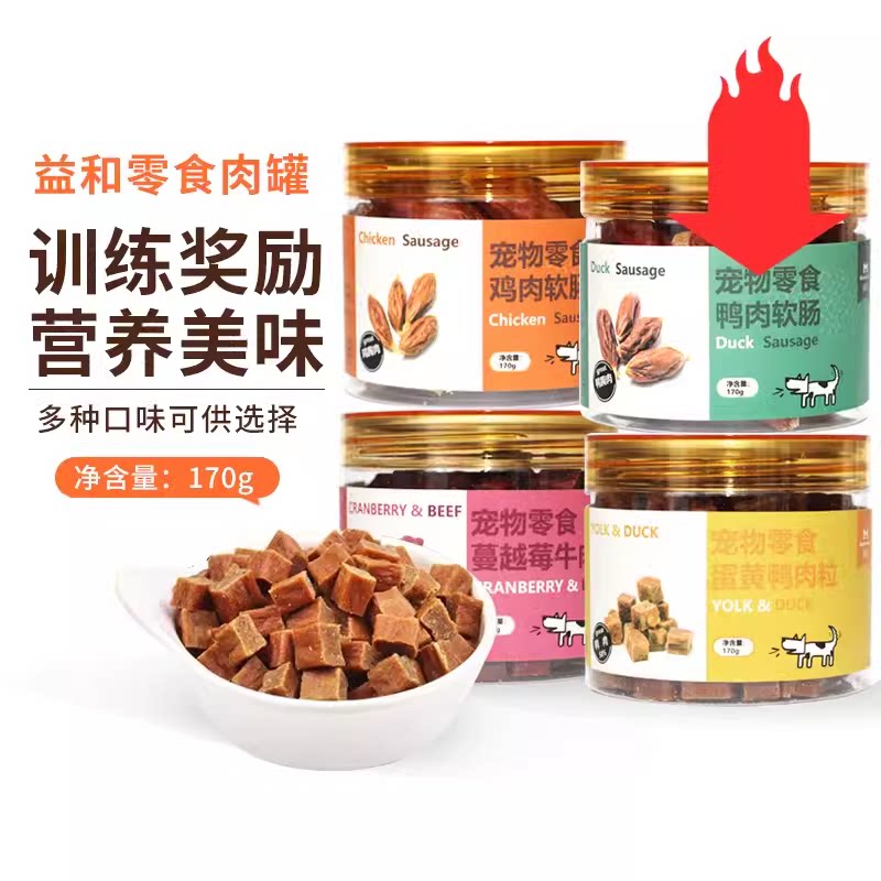 益和宠物零食蔓越莓牛肉粒鸭肉蛋黄鸡肉鸭肉软肠肉脯训练170g/罐