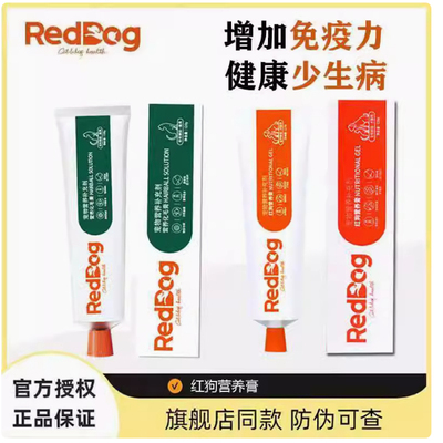 红狗化毛膏猫咪专用去毛球排毛狗狗幼犬宠物营养膏增强免疫力