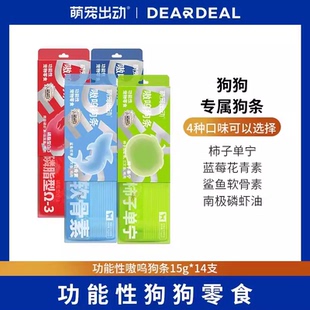 萌宠出动嗷呜狗条功能性软骨素维生素宠物零食肉条狗零食中小型犬