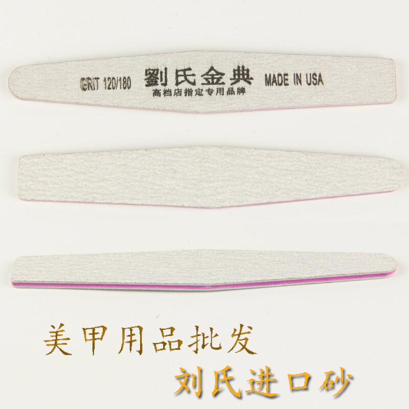 美甲用品工具刘氏经典刘氏一族双面菱形磨砂条粗细打磨条