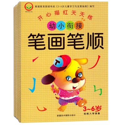 幼儿园拼音笔顺笔画字母数字描红描红本/涂色本