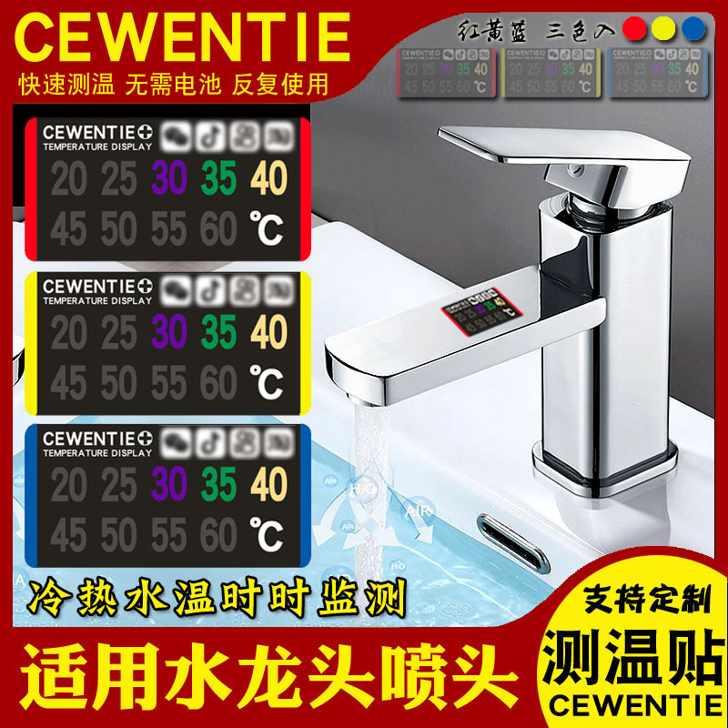 测温贴面盆水龙头冷热水显示温度贴纸家用反复使用20-60℃大温域
