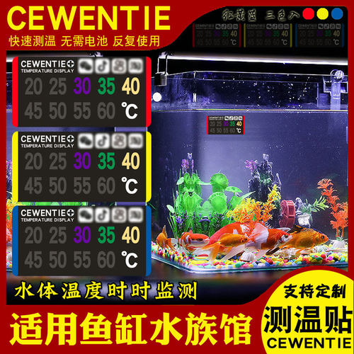 测水温测温贴20-60℃鱼缸温度计