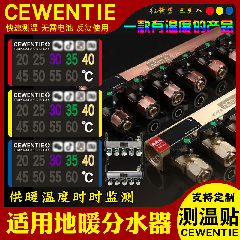 地暖分水器测温贴20-60℃