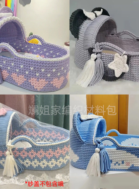 DIY婴儿摇篮床编织材料包