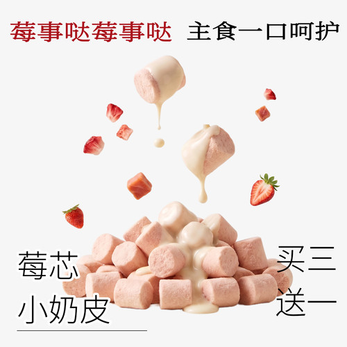 主食冻干莓芯小奶 皮宠物零食猫狗冻干草莓夹心冻干包裹0乳糖羊奶