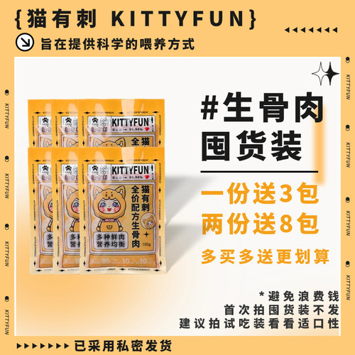 生骨肉新鲜袋装多口味猫湿粮