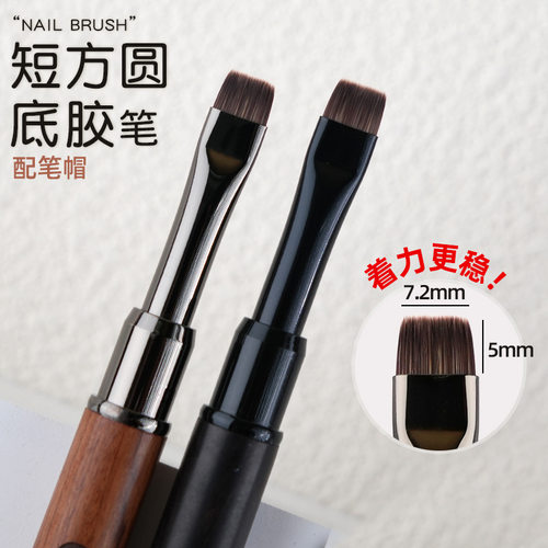 美甲刷底胶笔短毛刷胶光疗笔小方圆笔平头檀木日式美甲底胶笔刷