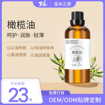 芳疗级护肤橄榄油按摩专用美容院淡纹紧致扶纹身体油温和修复纹路