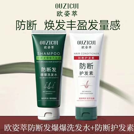 欧姿萃防脱固发紧致修护DNA钠生物素头皮洗发水