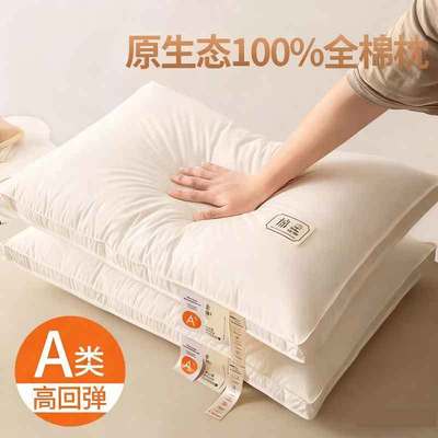 A类全棉枕头护颈椎枕芯助睡眠学生宿舍男酒店专用单人低家用一对