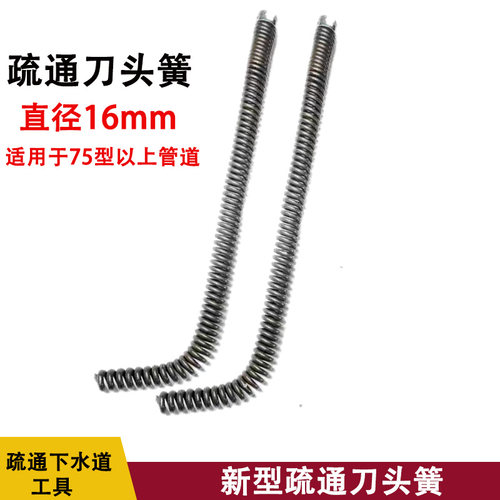 新型电动疏通机刀头簧