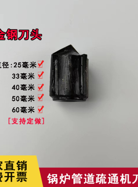 锅炉疏通机合金钢刀头烟灰清理机强力钻头钻具GQ-300型通管机配件