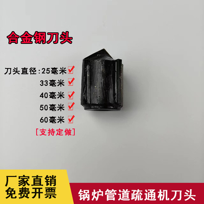 锅炉管道疏通机合金钢刀头
