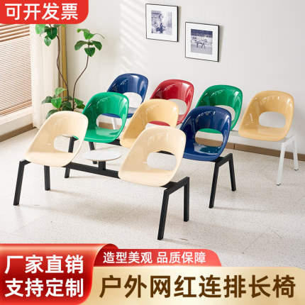 塑料排椅户外网红ins排椅彩色塑料等候座椅篮球场服装店休息椅子