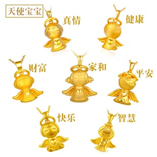 黄金吊坠999足金3D硬金24k纯金福星天使宝宝情侣款项链生日礼物