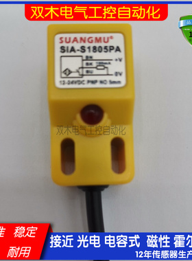 SIA-S1805NA 2510PA S18-05N-IL HL-S17-N4NO PO接近开关传感器