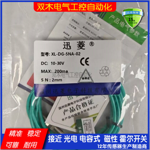XL-DG-3NA-0.8 4PA 4NA-01 M5 5PA 5NA-02小径型接近开关传感器