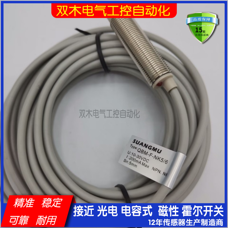 梳棉机接近开关金属感应器QBM-F-NK5/6/45 F-NK5/75/1/2 K5L/3