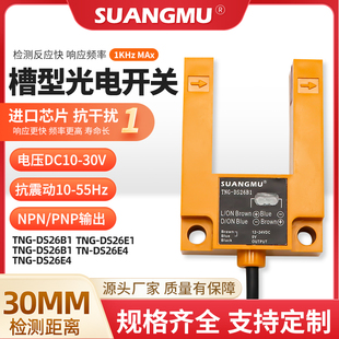 DS26E1 电梯平层感应器TN E4光电开关 DS26B1 DS26E4 TNG
