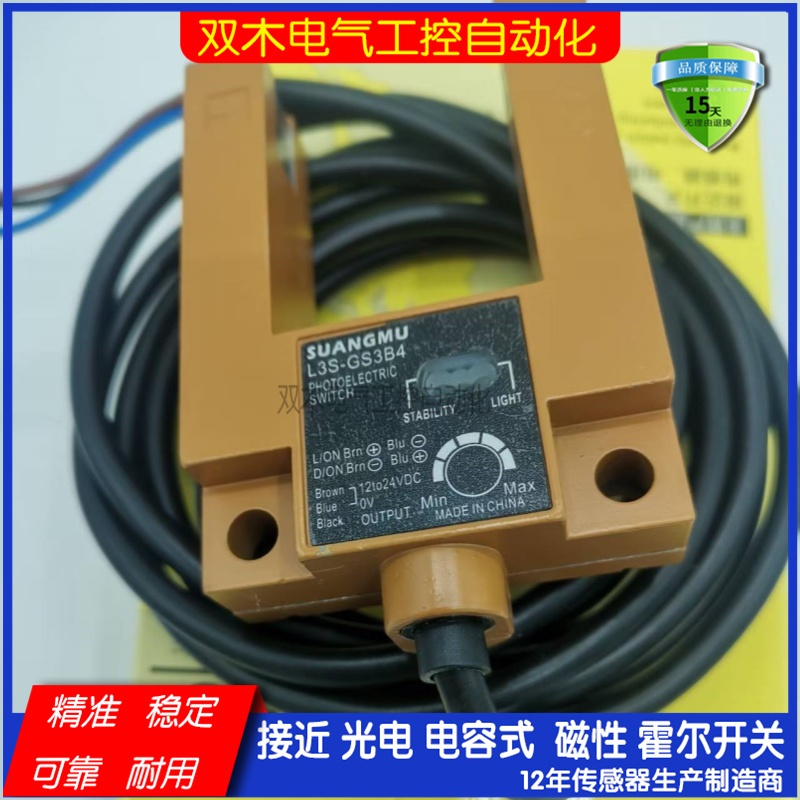 电梯配件平层光电开关SH-GS3A4/B4/E4/L3S-GS3A4自动识别感应器