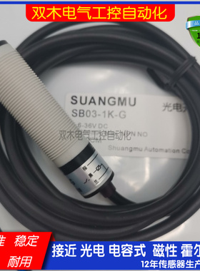 SB03-1K-G塑料管金属铜管 红外线漫反射光电开关传感器