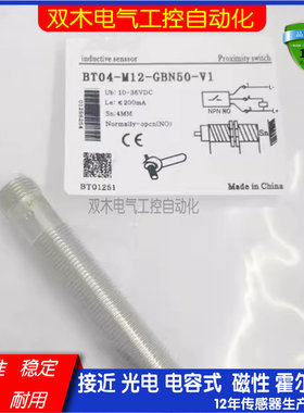 接近开关传感器BT04-M12-GBN50-V1 GBP45 PBN55-M1 M8-GWN40 M18