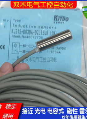 凯基特接近开关传感器KJ212-D03DA-D2LT5UR(5M) D2LT5URL