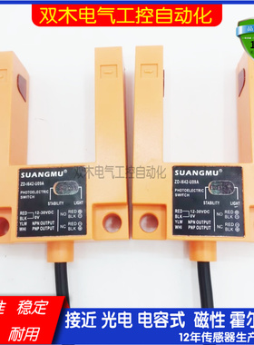 现货SUANGMU西奥电梯平层感应器ZD-I642-U09A槽型U型光电开关配件