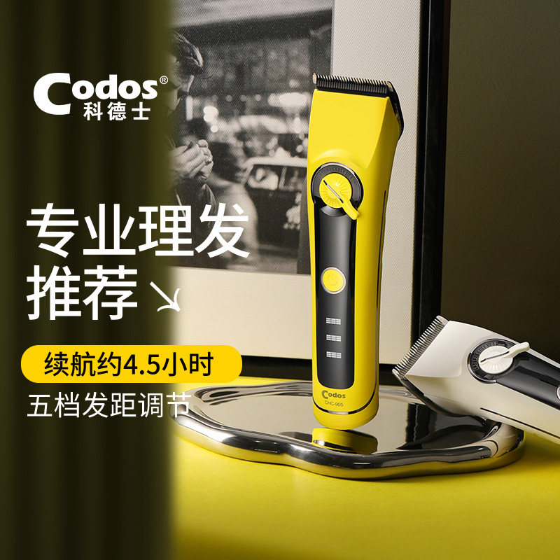 科德士电推剪专业发廊905电推子发型师美发店专用正品理发器