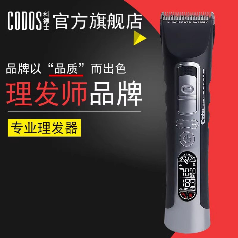 科德士970电动剃头刀剪头发推子理发器电推剪充电式专业发廊专用