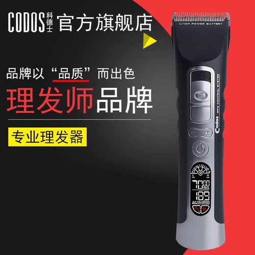 科德士970电动剃头刀充电式专业