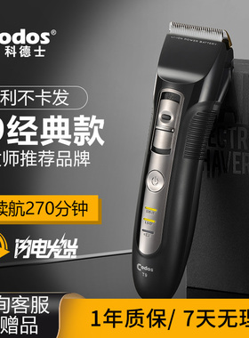 科德士专业理发器电推剪发廊理发店美发家用剃头理发师专用推子T9