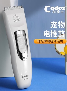 科德士宠物电推剪剃毛器猫咪狗毛推子专业推毛宠物店推毛神器3000