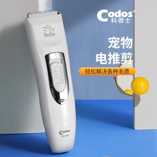 科德士宠物电推剪泰迪专业剃毛器
