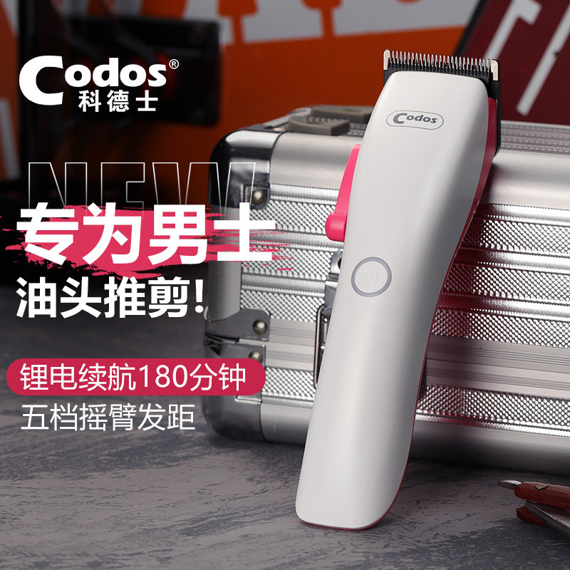 科德士油头推剪理发器电推子剃光头专用渐变专业美发师店发廊A20S
