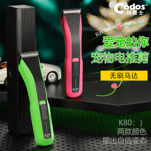 科德士宠物专业电推剪无刷马达