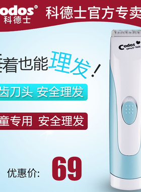 科德士宝宝理发器电推剪静音防水宝宝儿童理发器剃头刀CHC-803