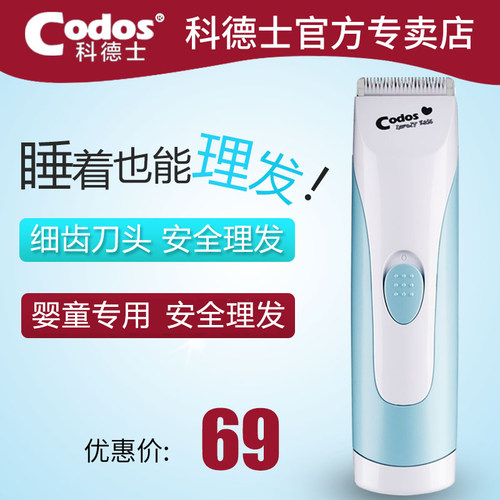 电推宝宝理发器科德士