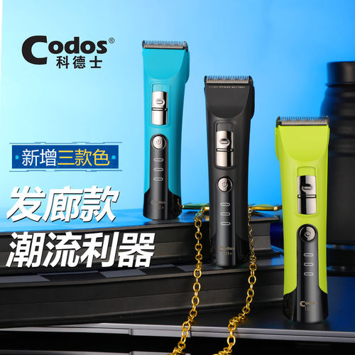 科德士电动电推剪理发师理发器
