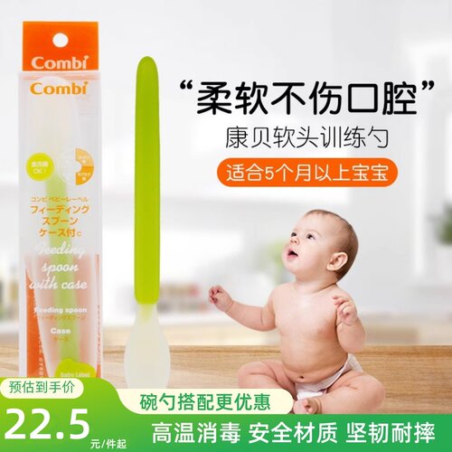 日本combi康贝婴儿用辅食勺
